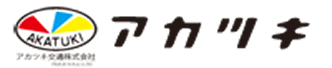 アカツキ交通株式会社